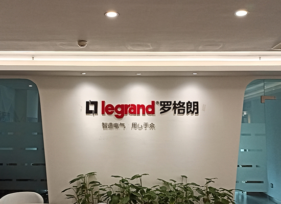 罗格朗荆门处事处